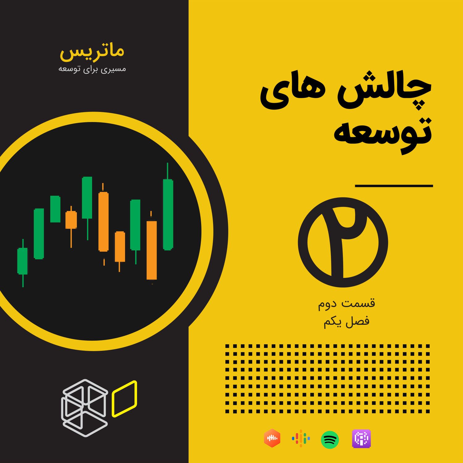 چالش های توسعه