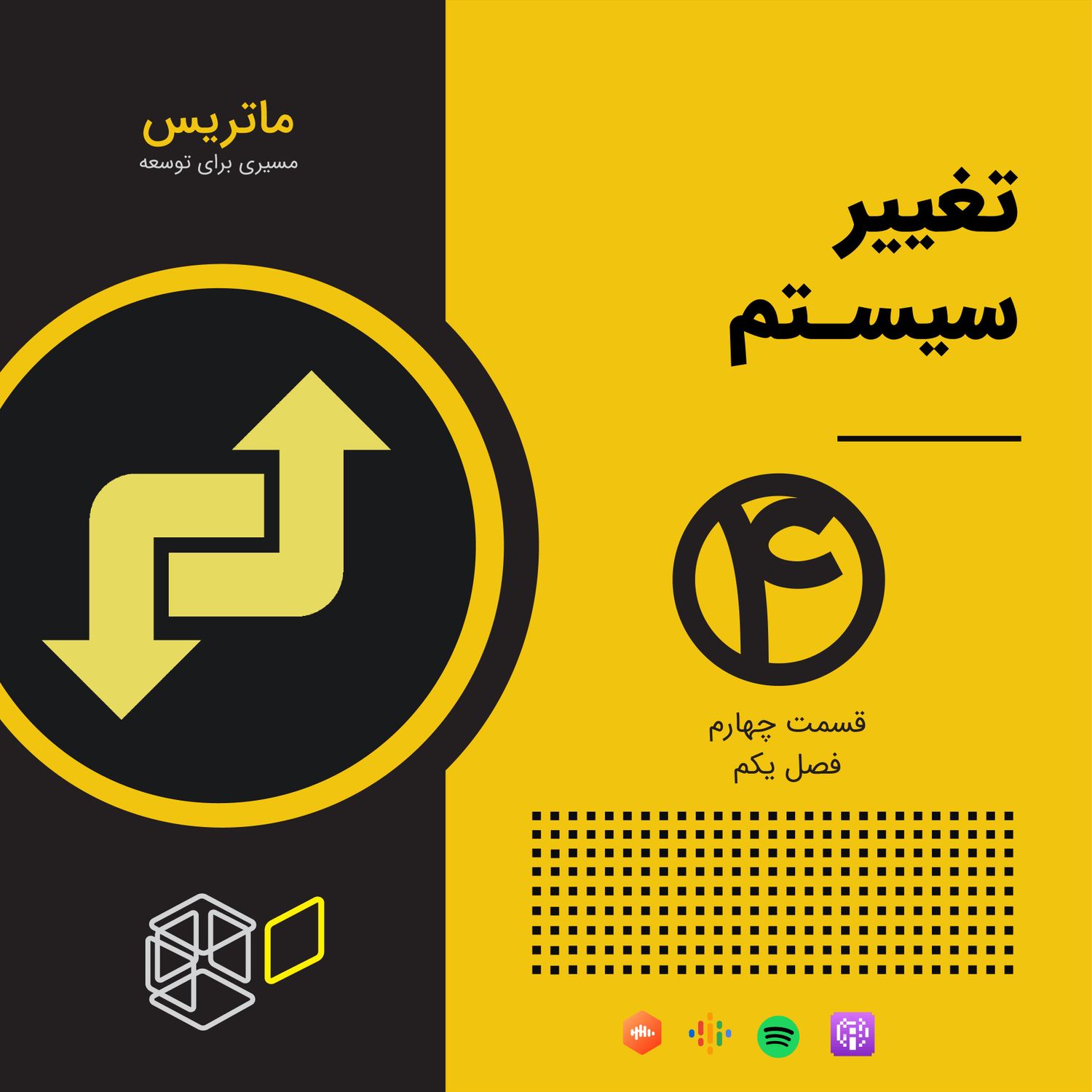 تغییر سیستم