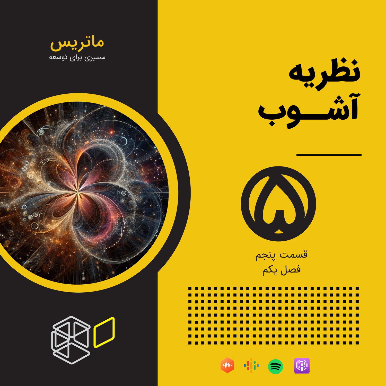 نظریه آشوب