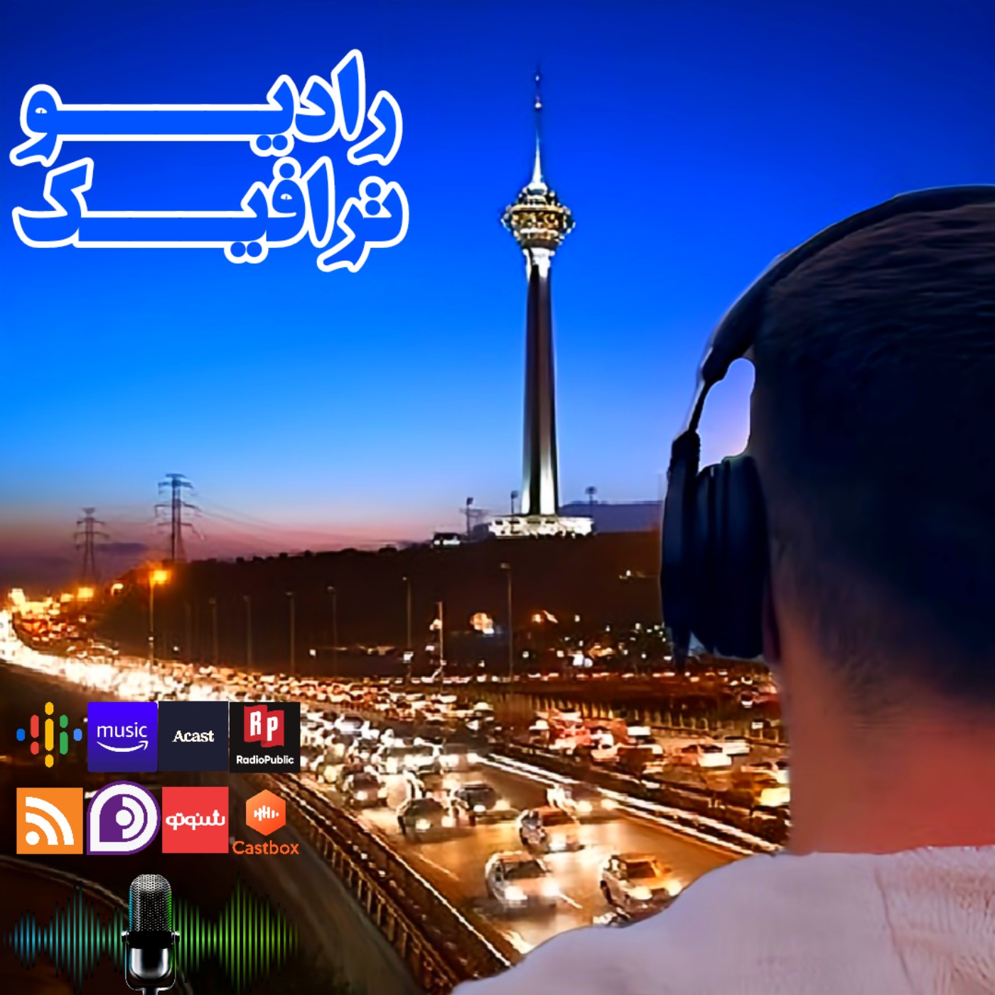 کاور رادیو ترافیک