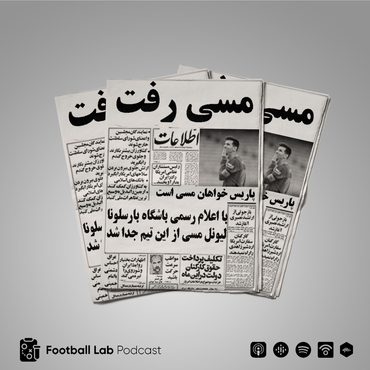 مسی رفت episode artwork