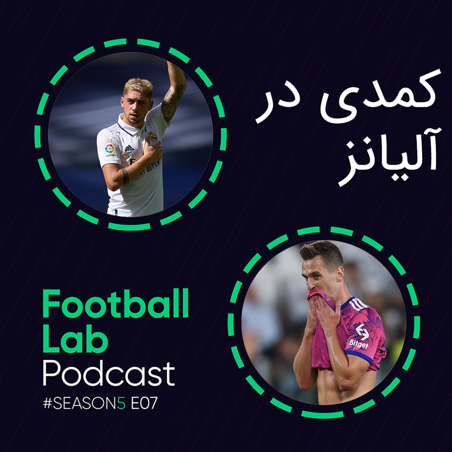 ۵-۷. کمدی در آلیانز episode artwork