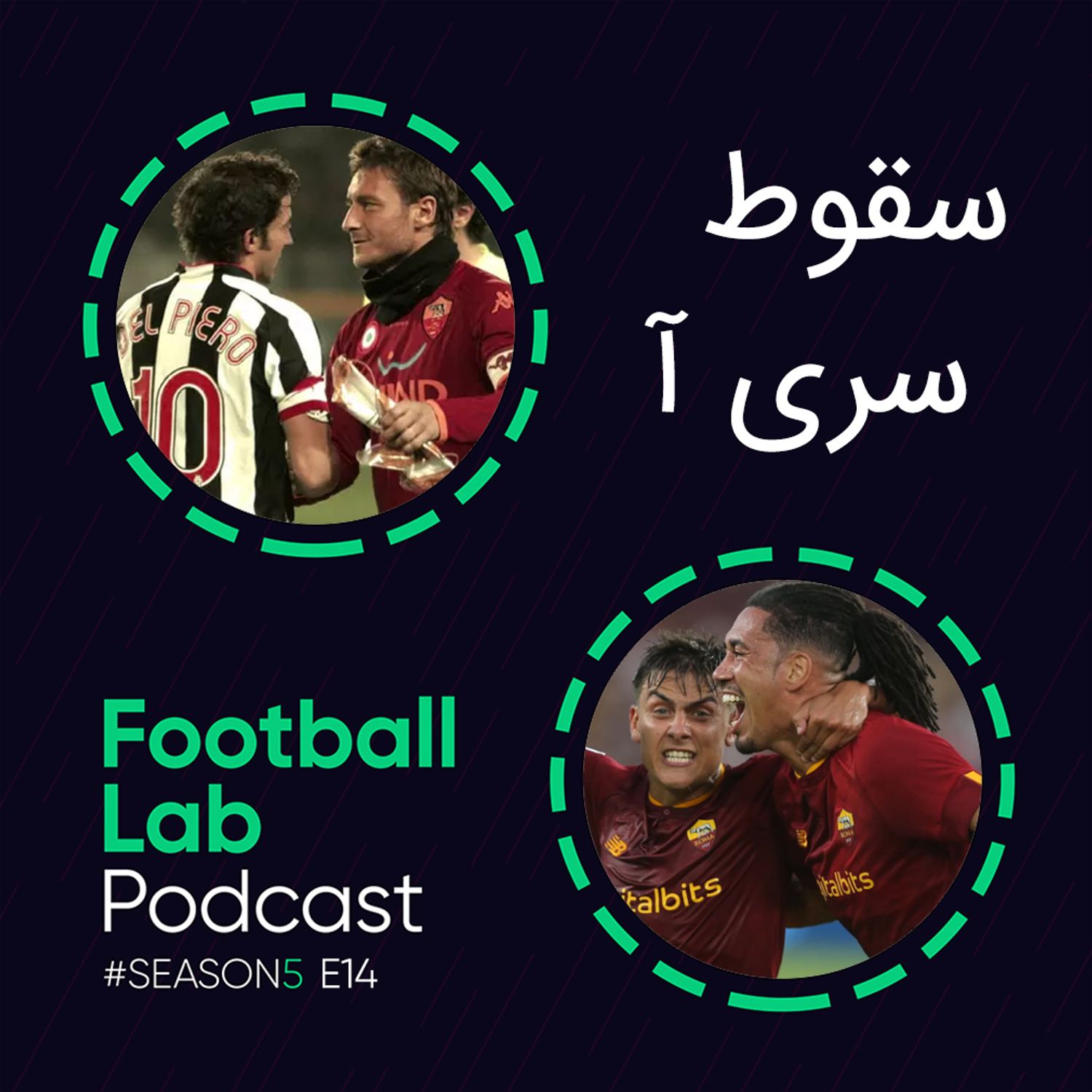 ۵-۱۴. سقوط سری آ episode artwork