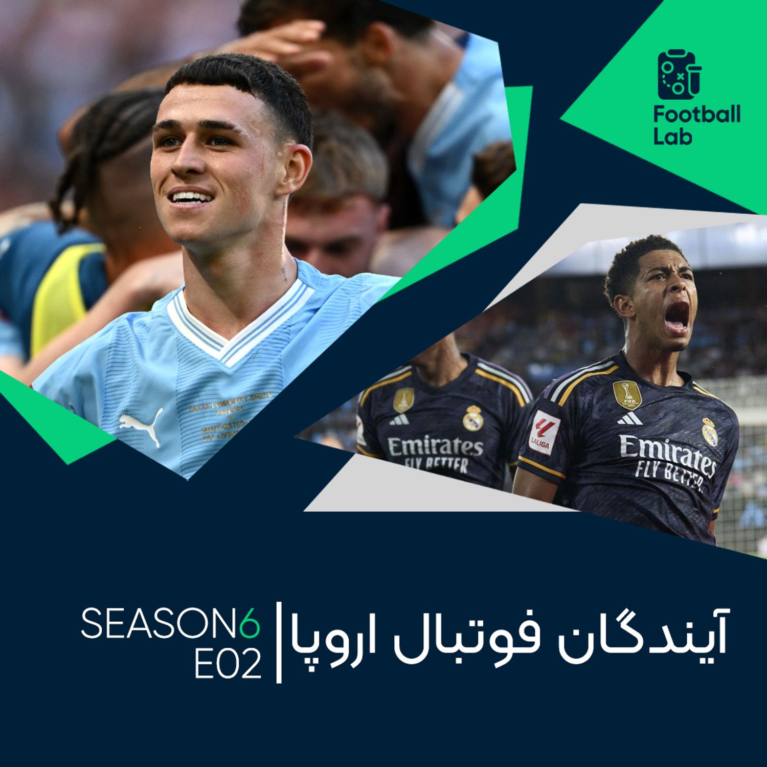 6-2. آیندگان فوتبال اروپا