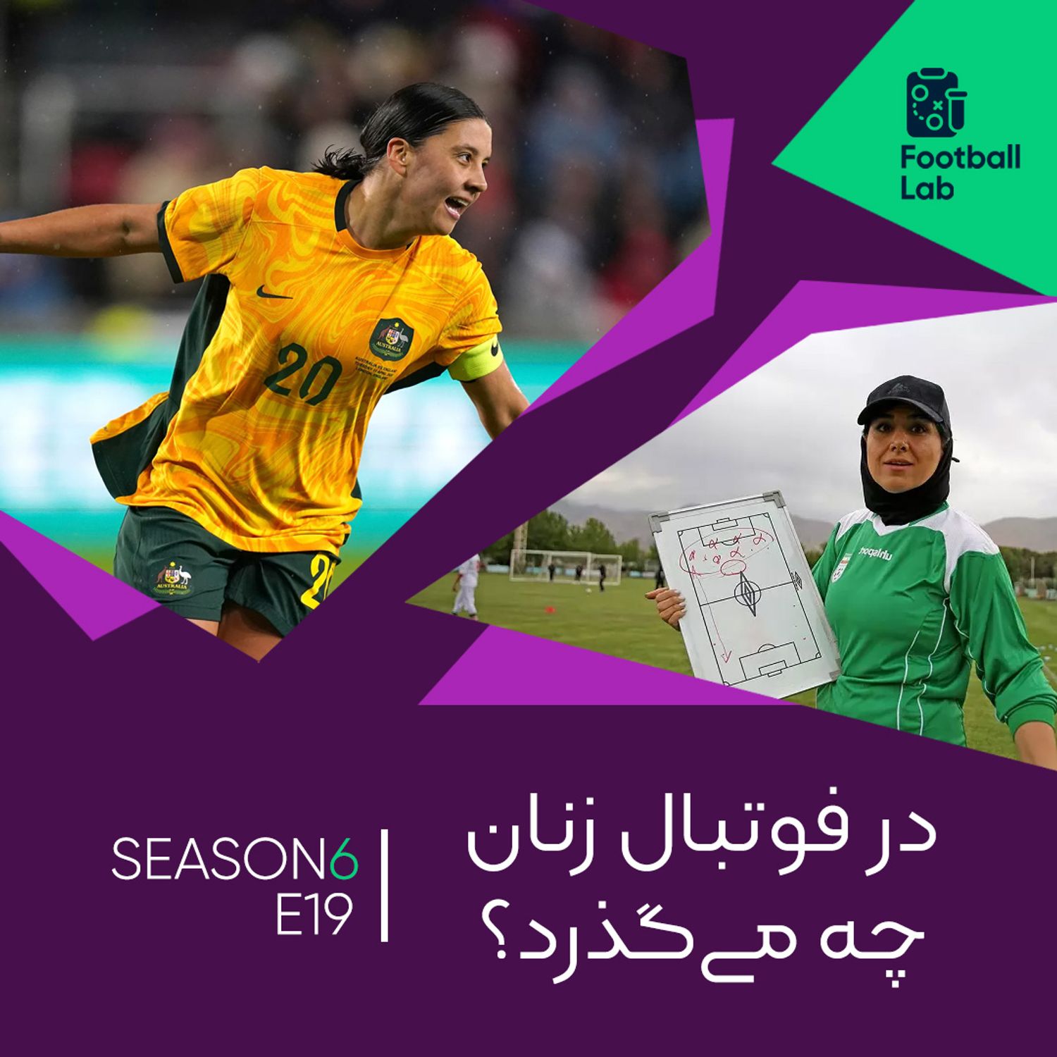 6-19. در فوتبال زنان چه میگذرد؟ 6-19. در فوتبال زنان چه میگذرد؟
