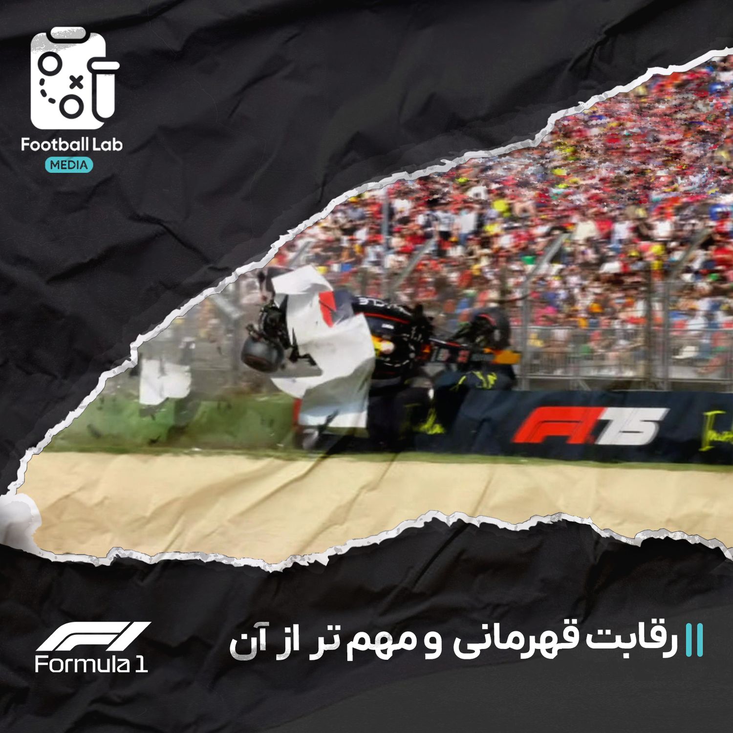 7/214- رقابت قهرمانی و مهم تر از آن