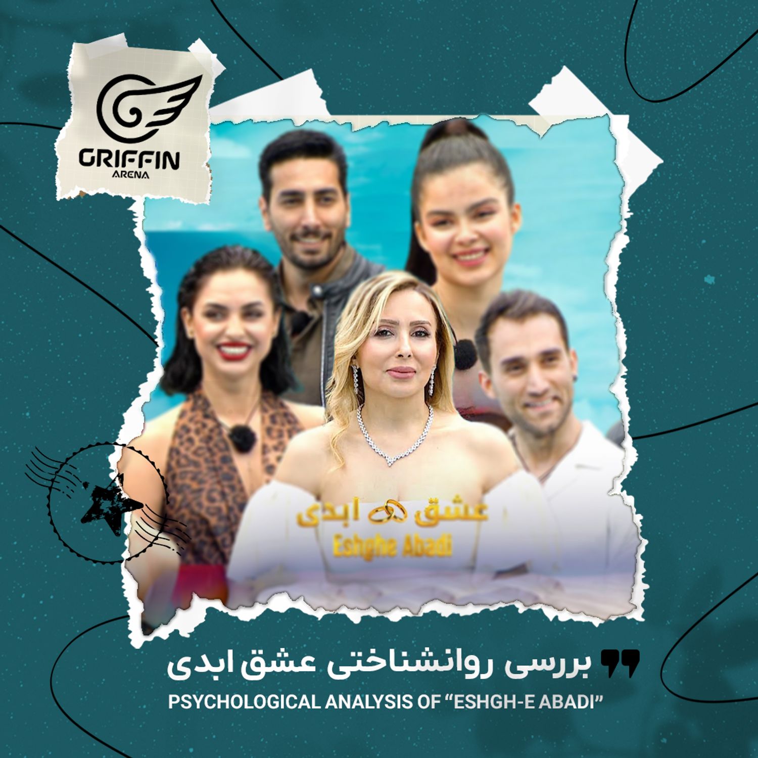 گریفین - بررسی روانشناختی عشق ابدی