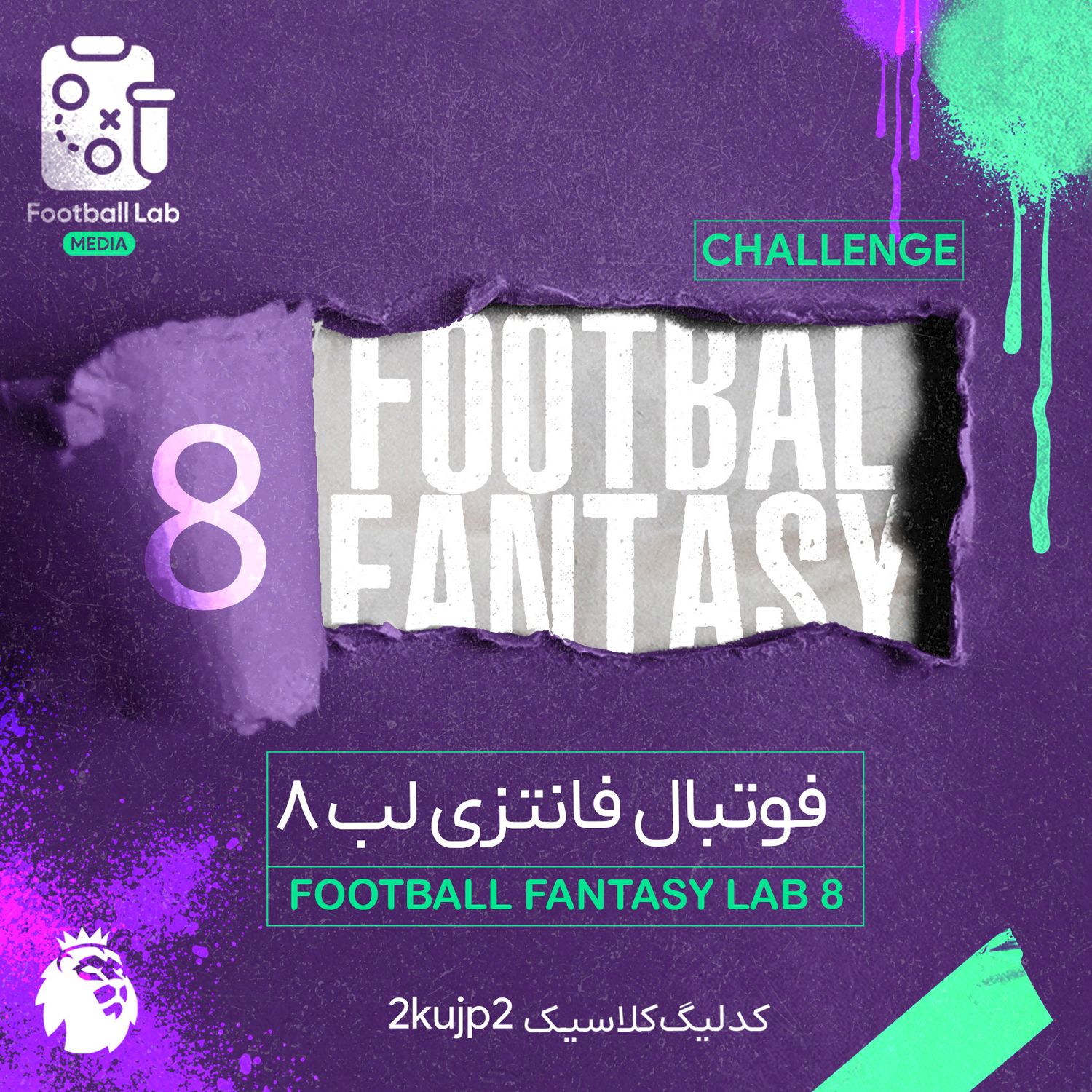8/43- فوتبال فانتزی لب هشتم