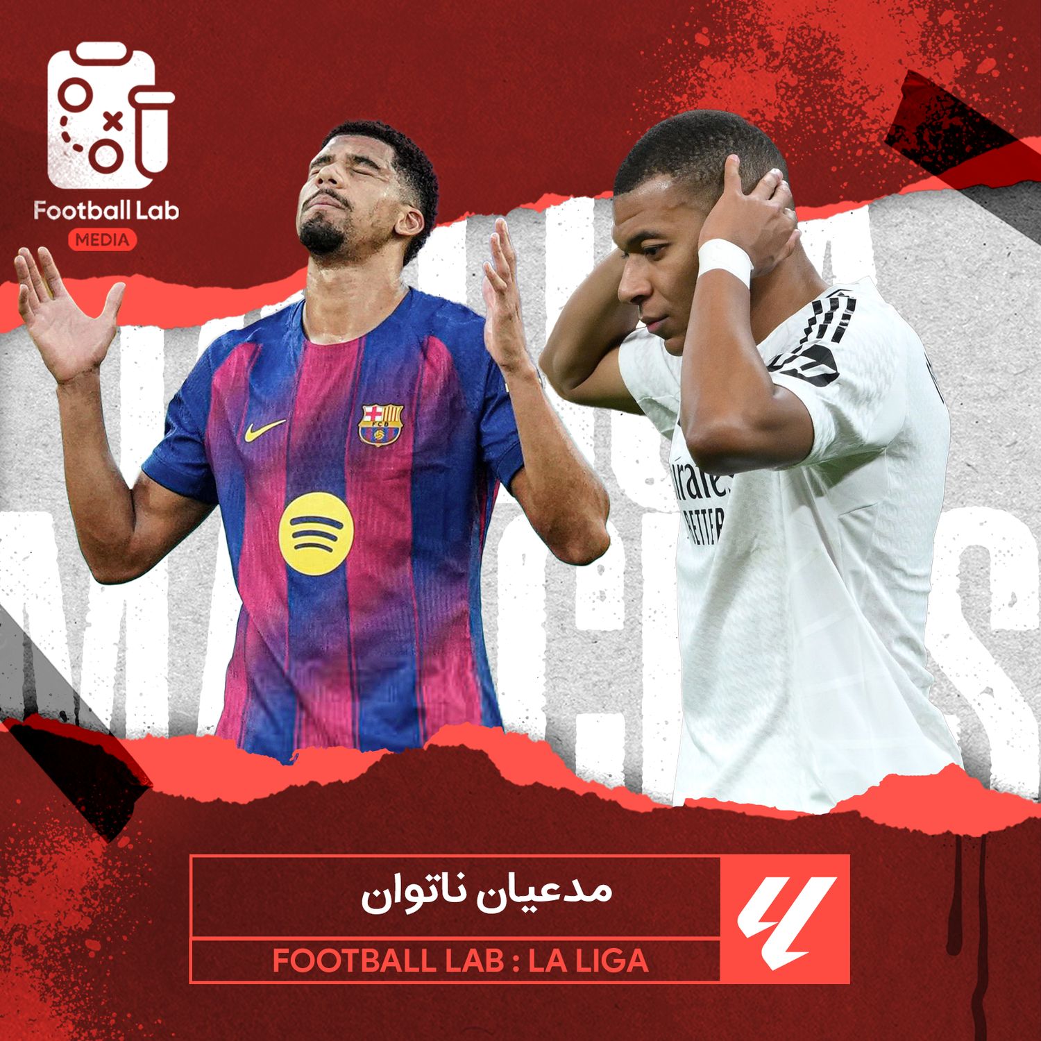 8/48- مدعیان ناتوان