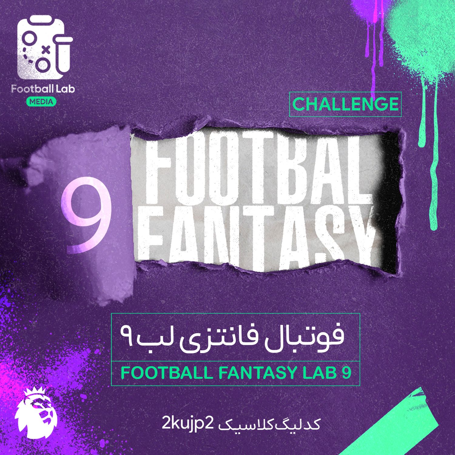 8/50- فوتبال فانتزی لب نهم