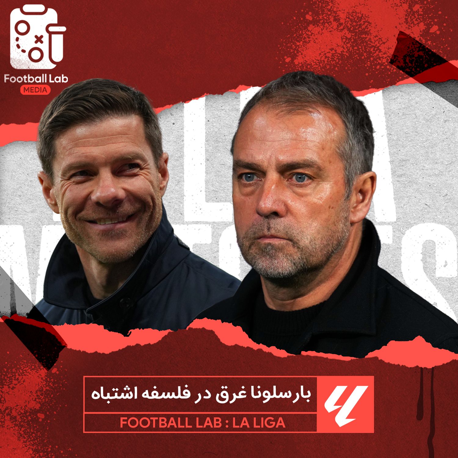 8/53- بارسلونا غرق در فلسفه اشتباه