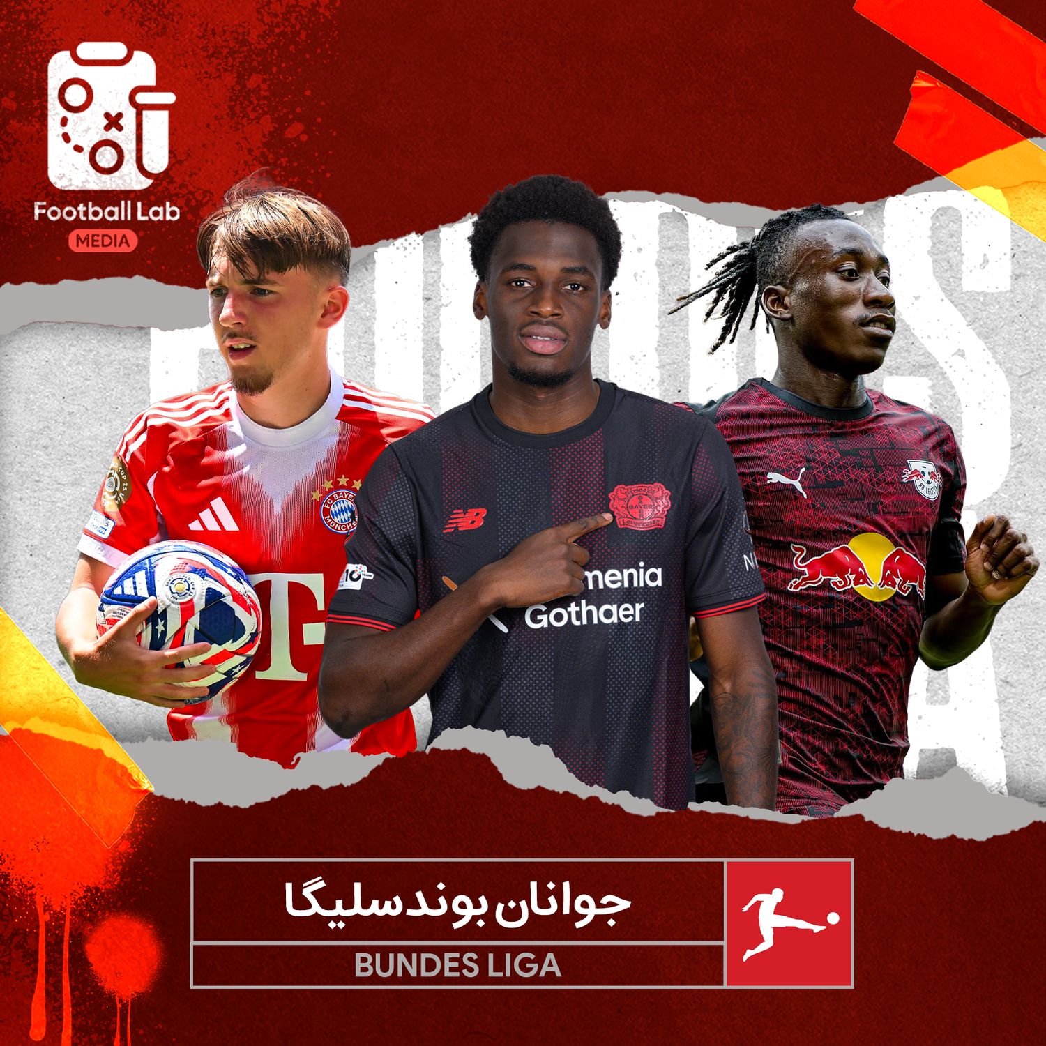 8/55- جوانان بوندسلیگا