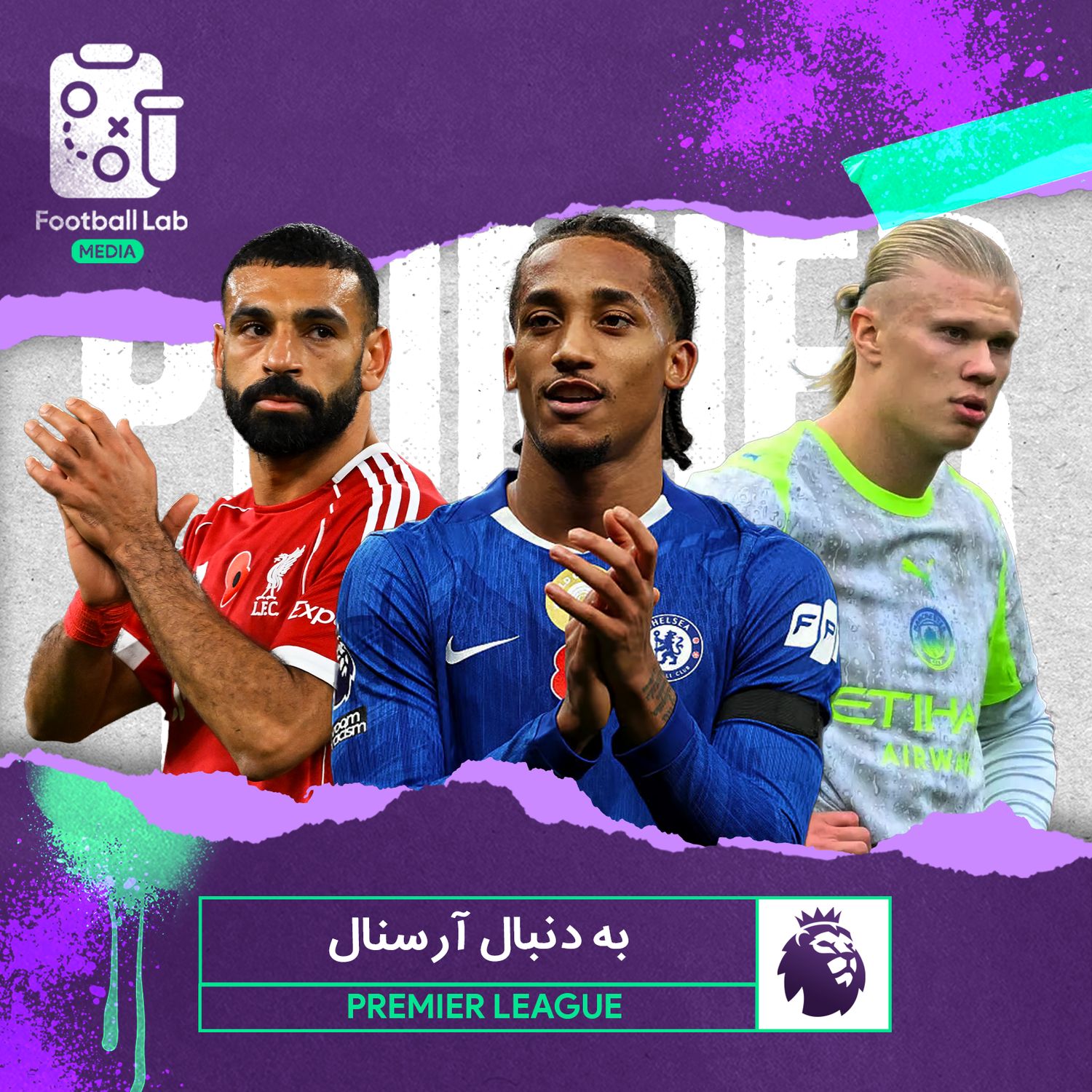 8/60- به دنبال آرسنال