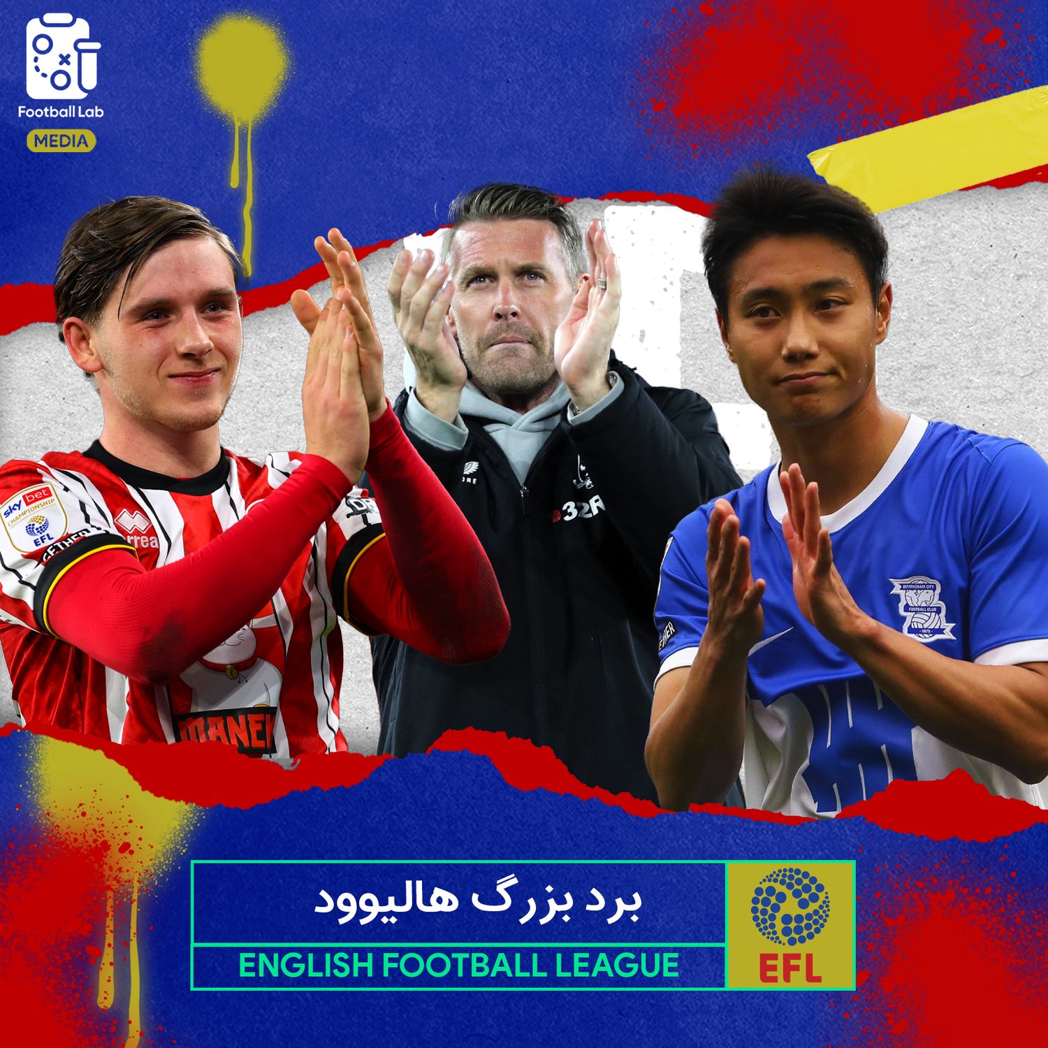 8/71- برد بزرگ هالیوود