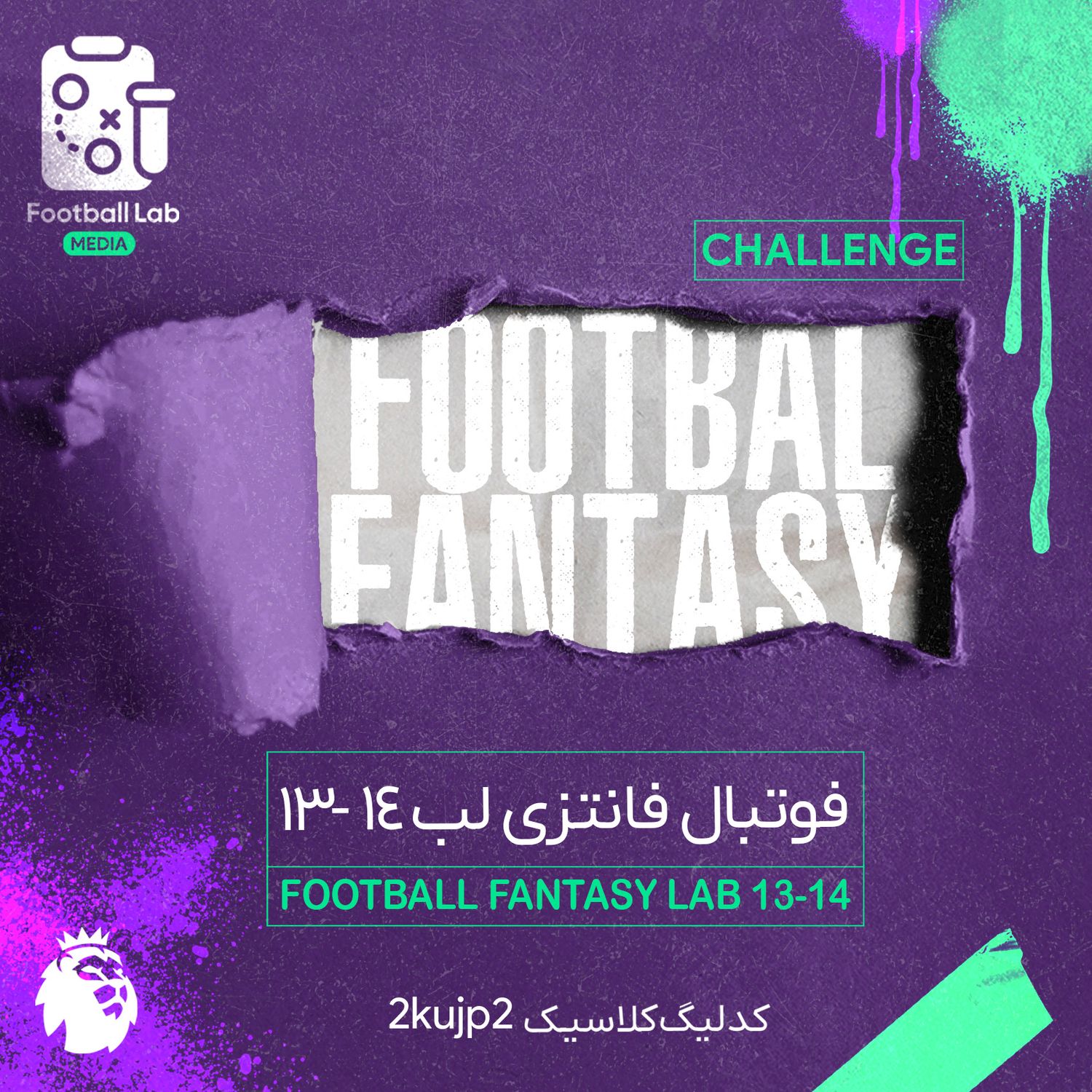 8/77- فوتبال فانتزی لب سیزدهم و چهاردهم