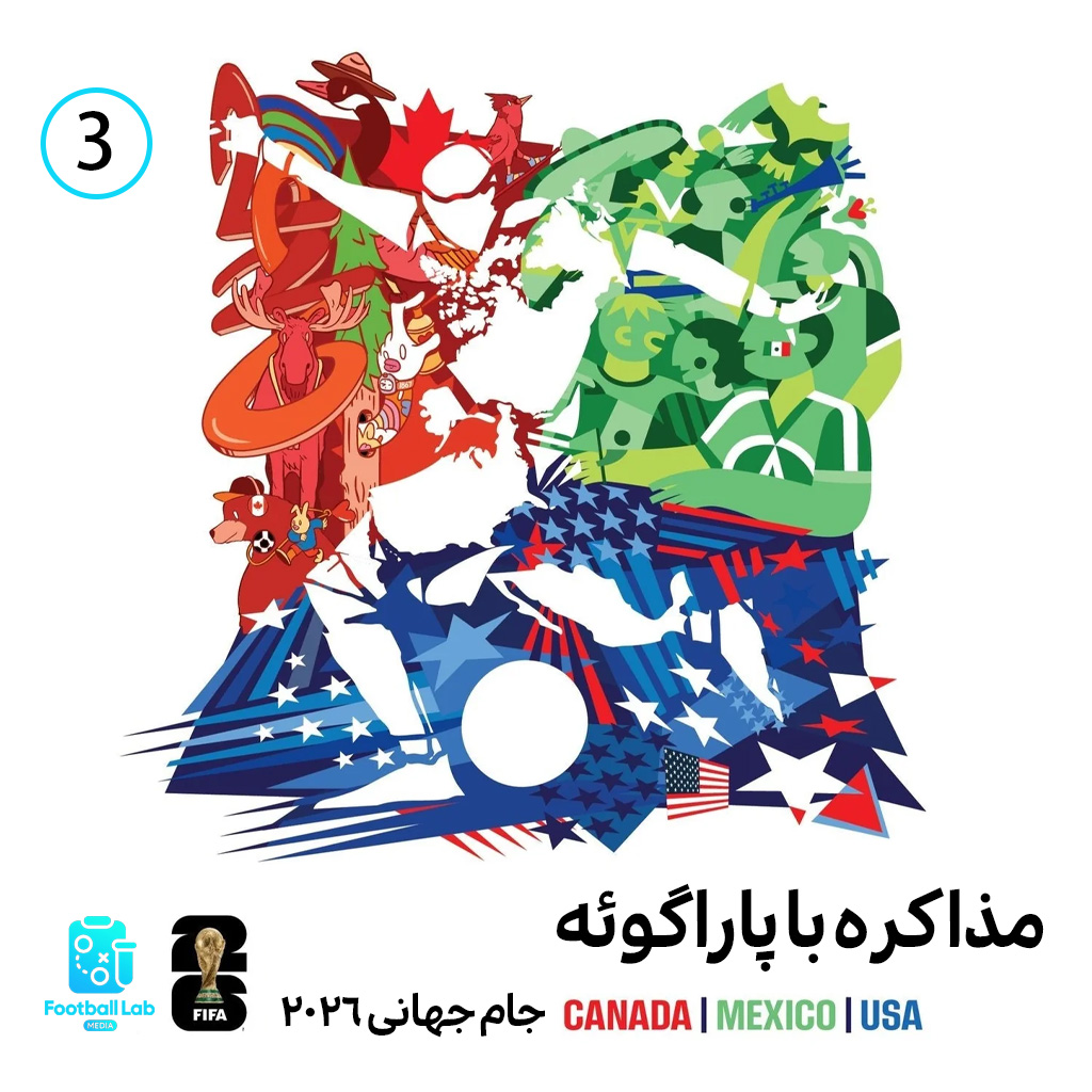 جام جهانی2026 - مذاکره با پاراگوئه