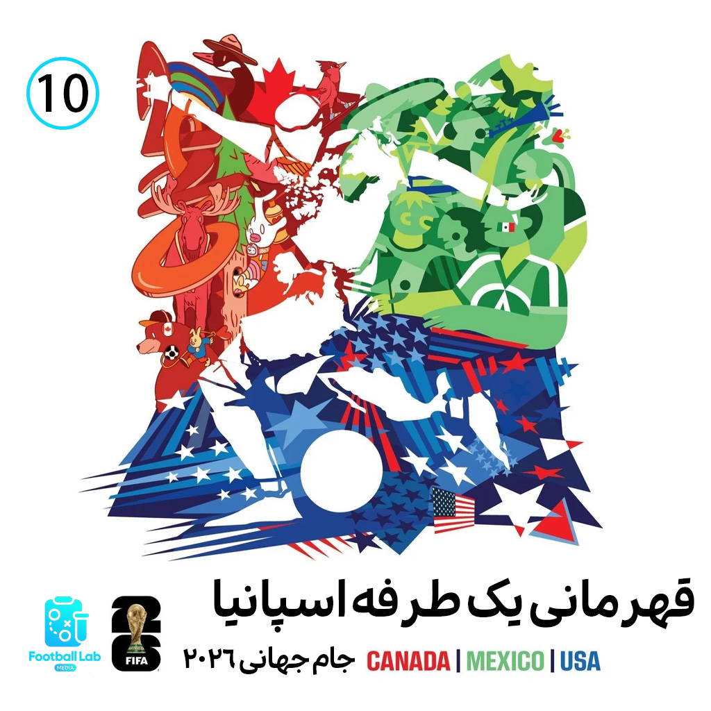 جام جهانی 2026 - قهرمانی یک طرفه اسپانیا
