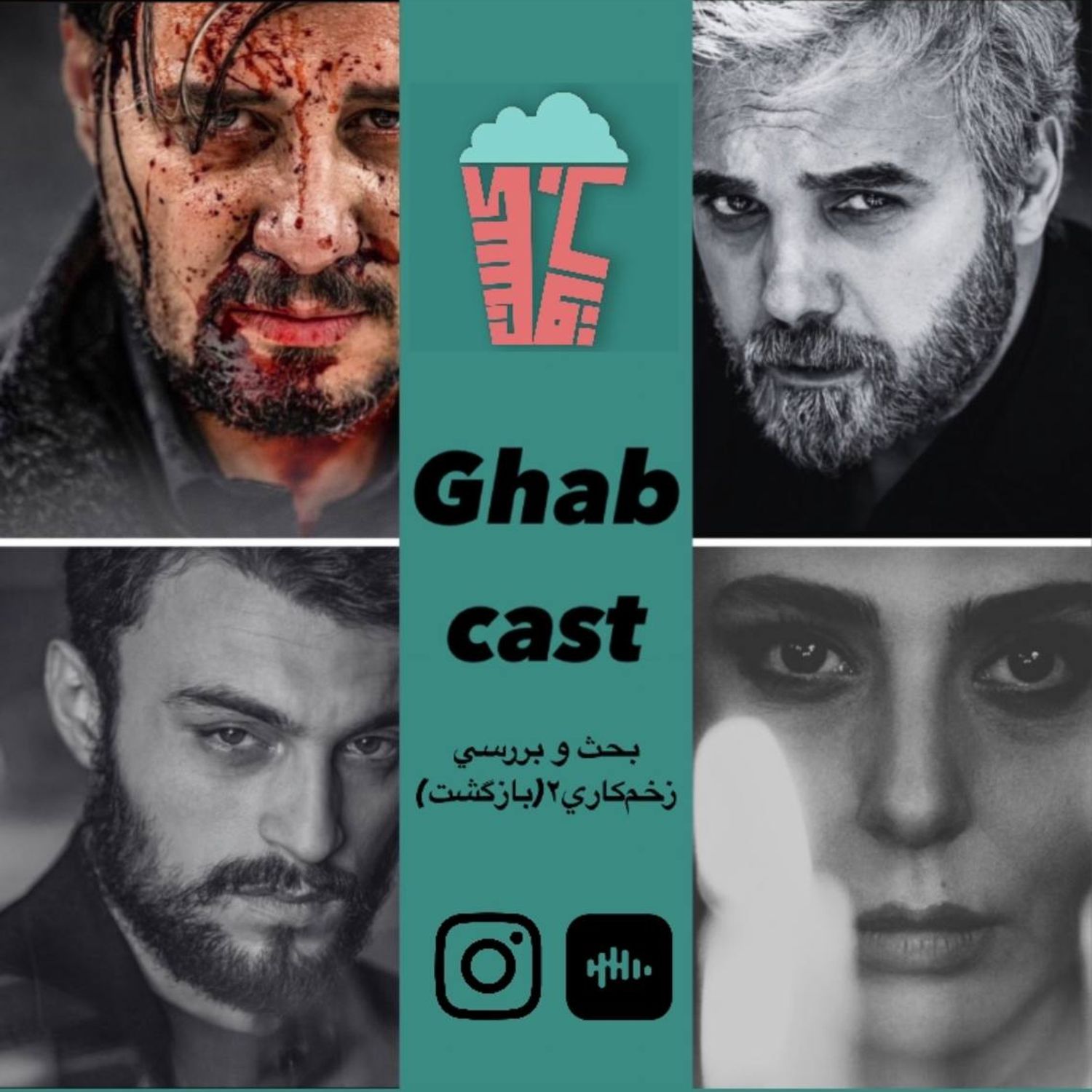 فصل دوم-اپيزود اول-بررسي كلي سريال زخم كاري٢(بازگشت)