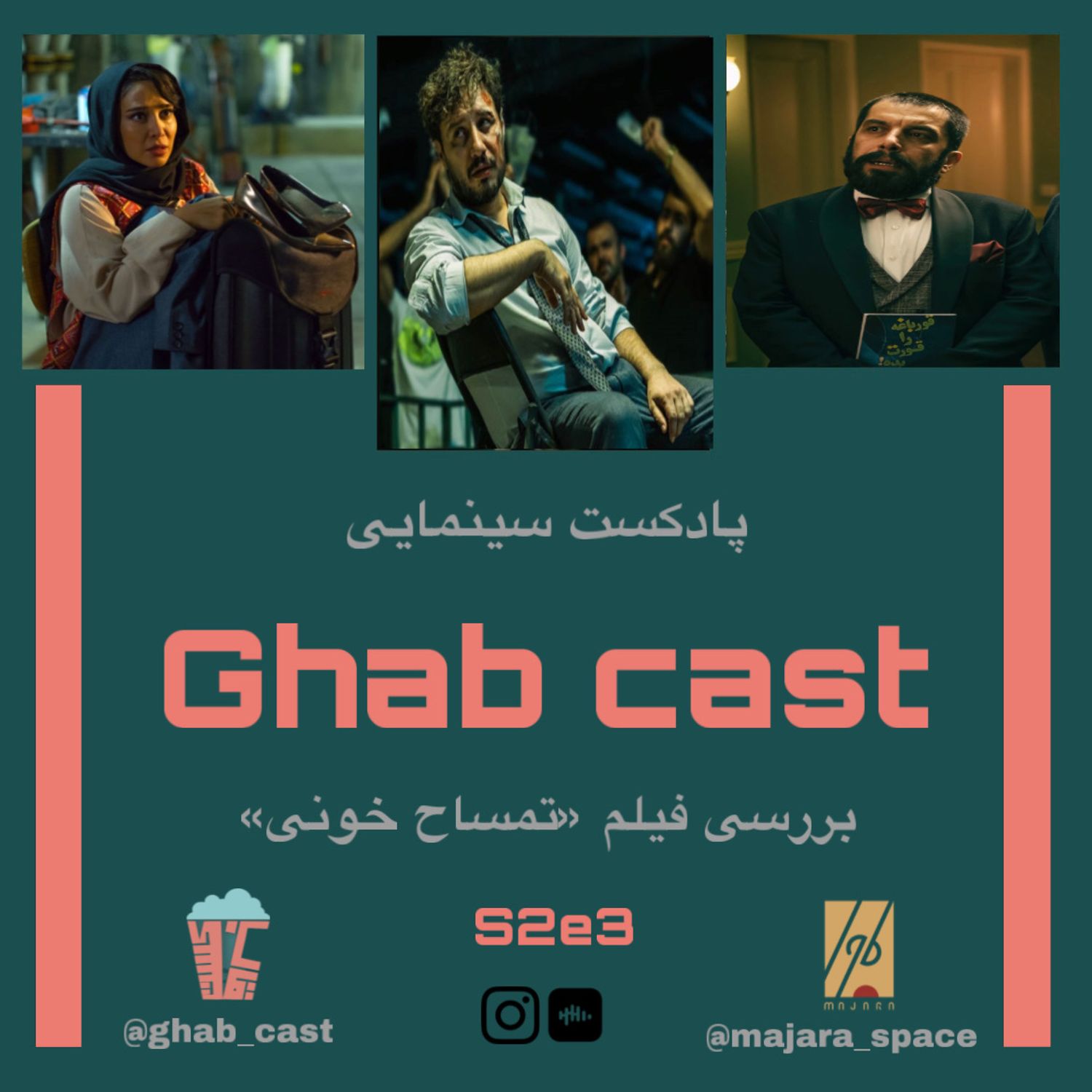 فصل دوم-اپیزود سوم-بررسی فیلم(تمساح‌خونی)