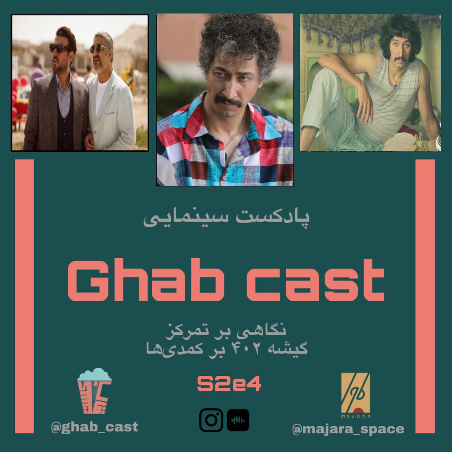 فصل دوم-اپیزود چهارم-وزنه سنگین کمدی بر گیشه 402
