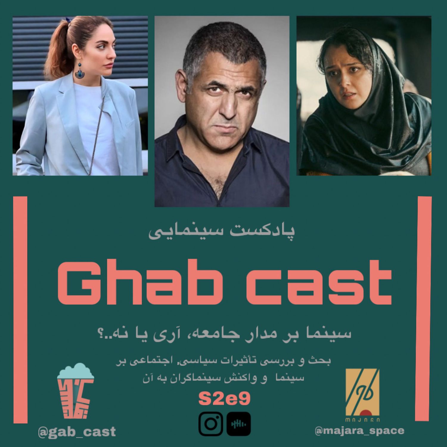 فصل دوم-اپیزود نهم-سینما بر مدار جامعه آری یا نه؟