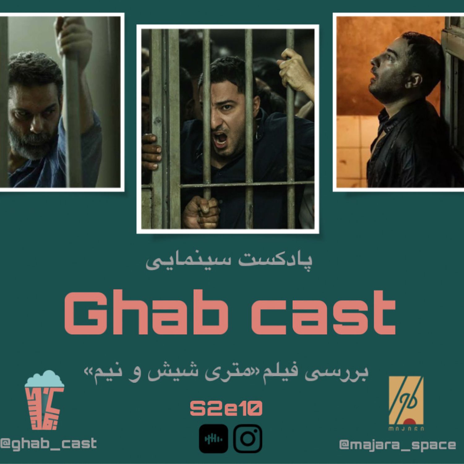 فصل دوم-اپیزود دهم-بررسی فیلم(متری شیش و نیم)