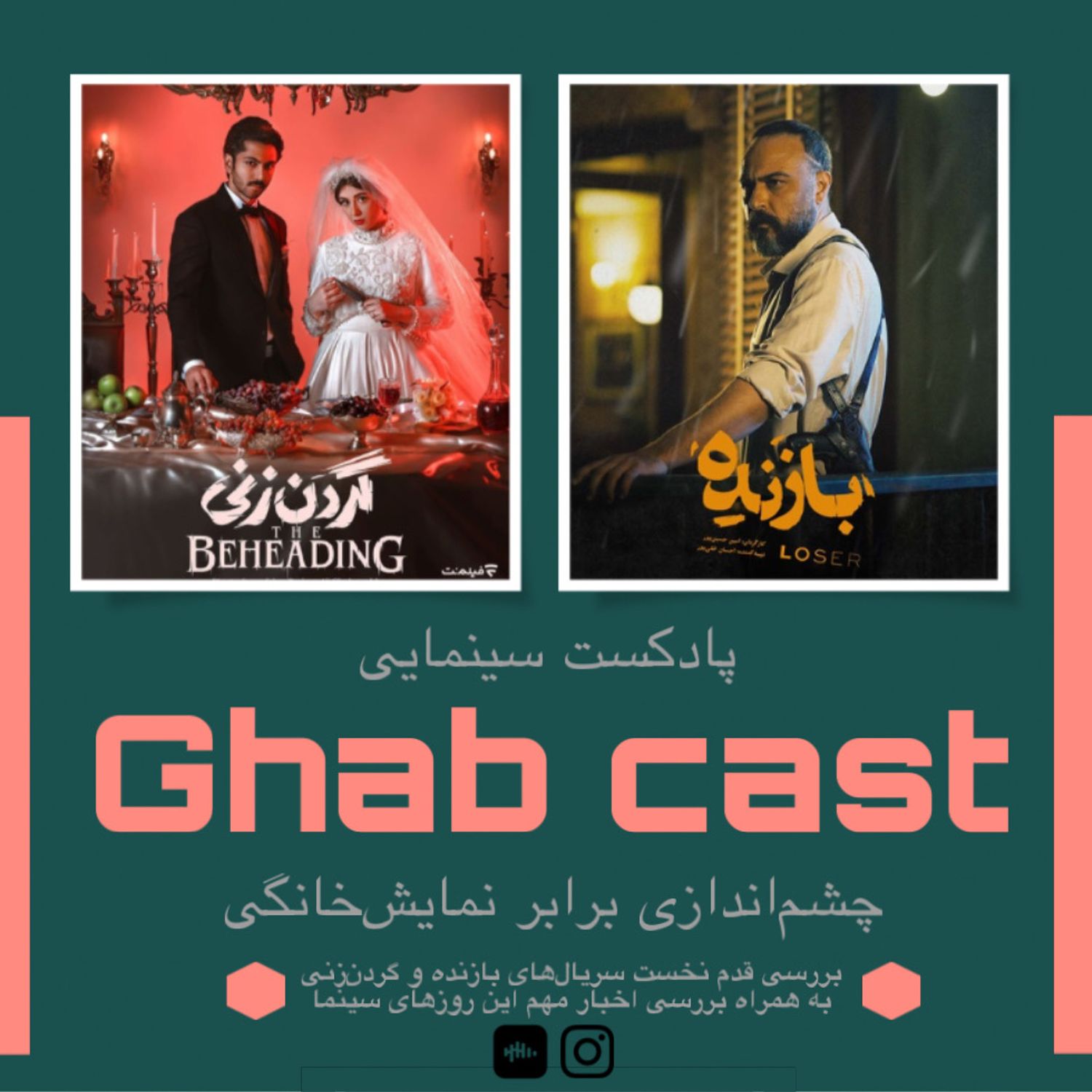 فصل دوم-اپیزود چهاردهم-چشم اندازی برابر نمایش خانگی
