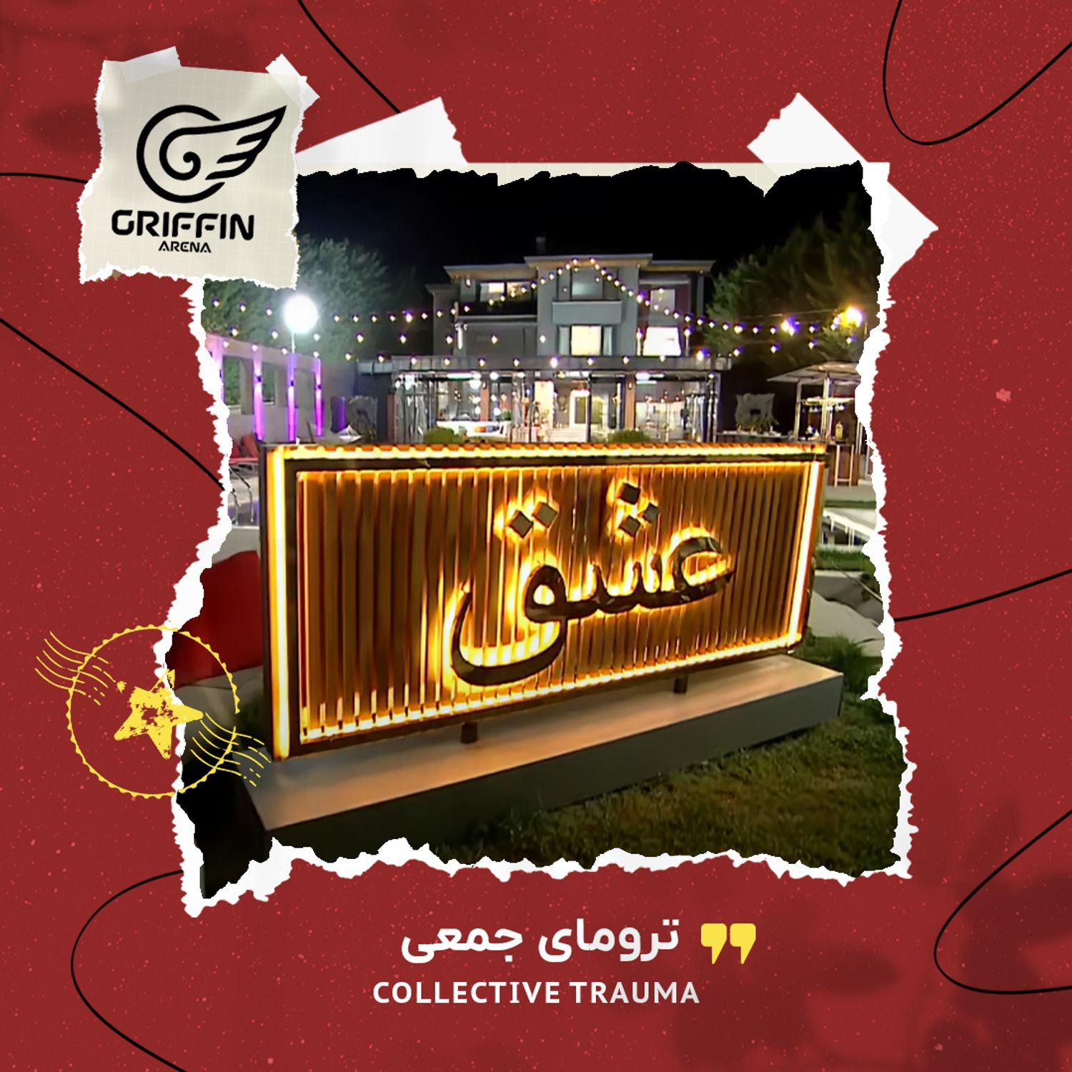 ترومای جمعی episode artwork