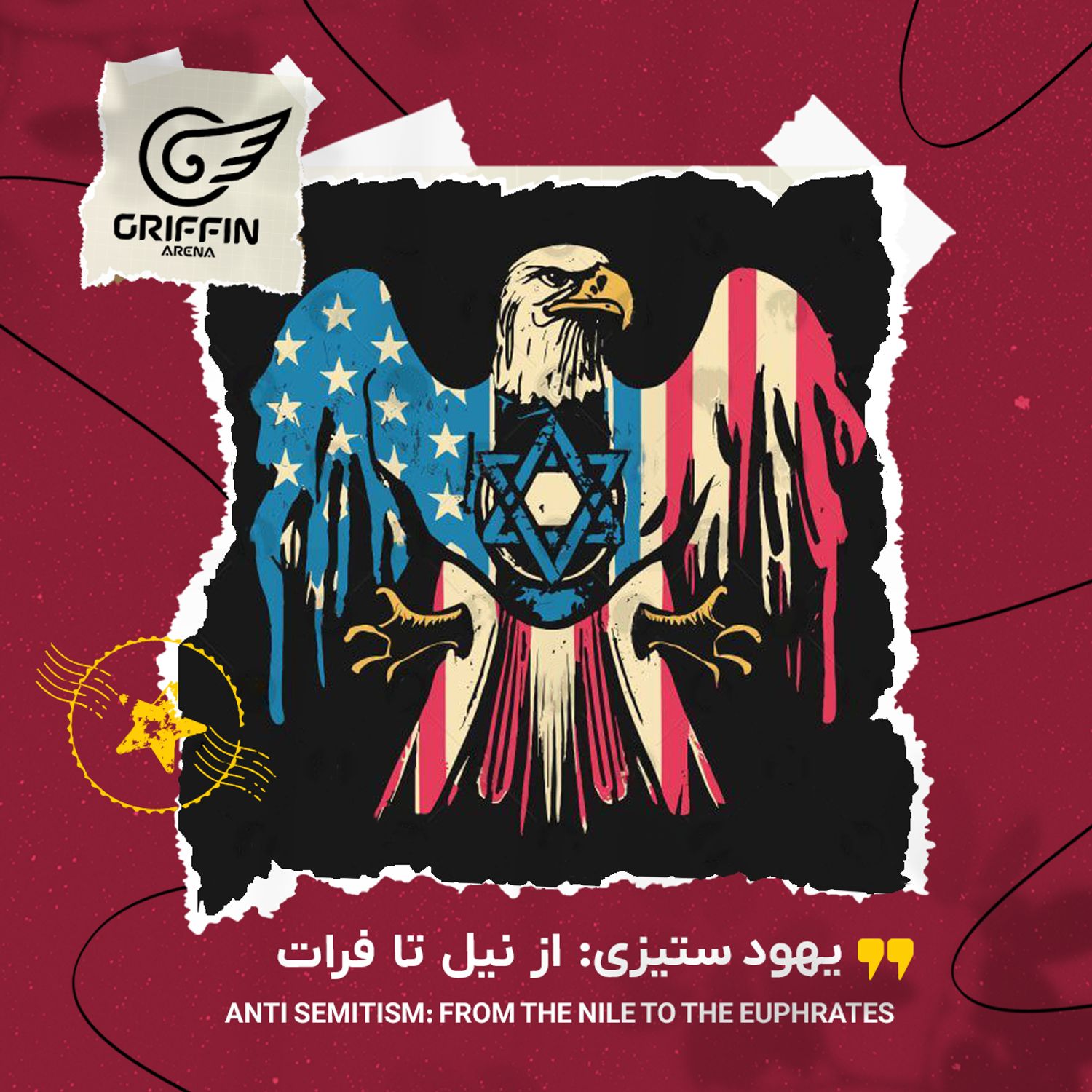 یهود ستیزی: از نیل تا فرات episode artwork