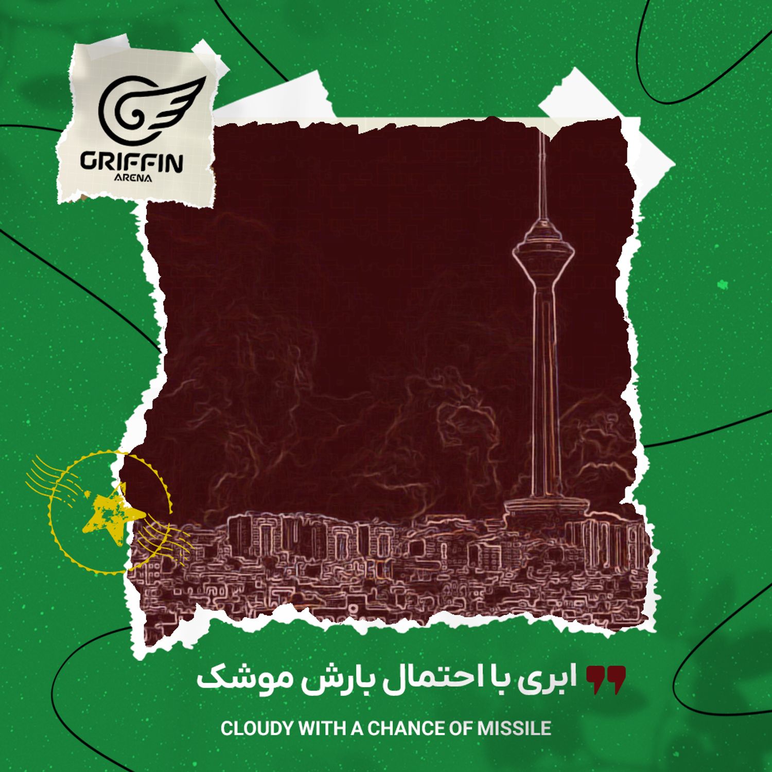 ابری با احتمال بارش موشک