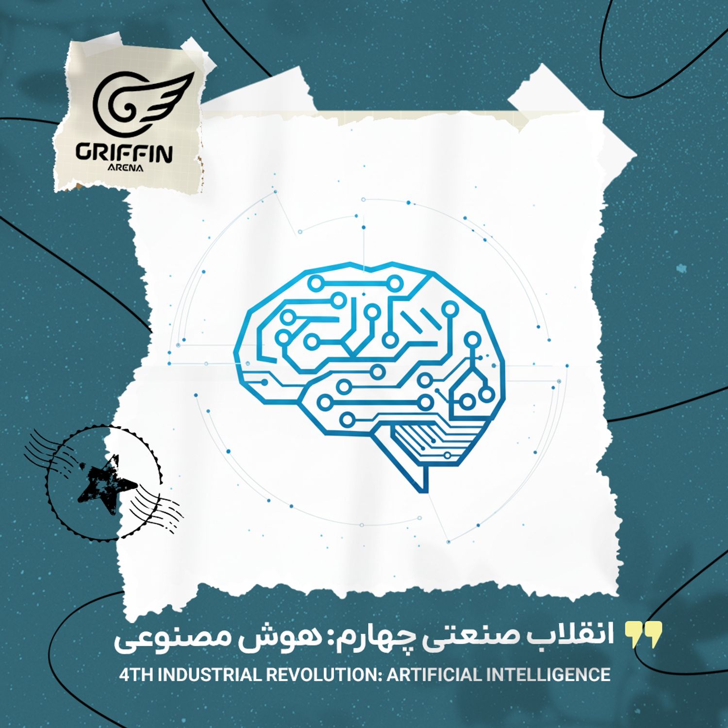 انقلاب صنعتی چهارم: هوش مصنوعی انقلاب صنعتی چهارم: هوش مصنوعی