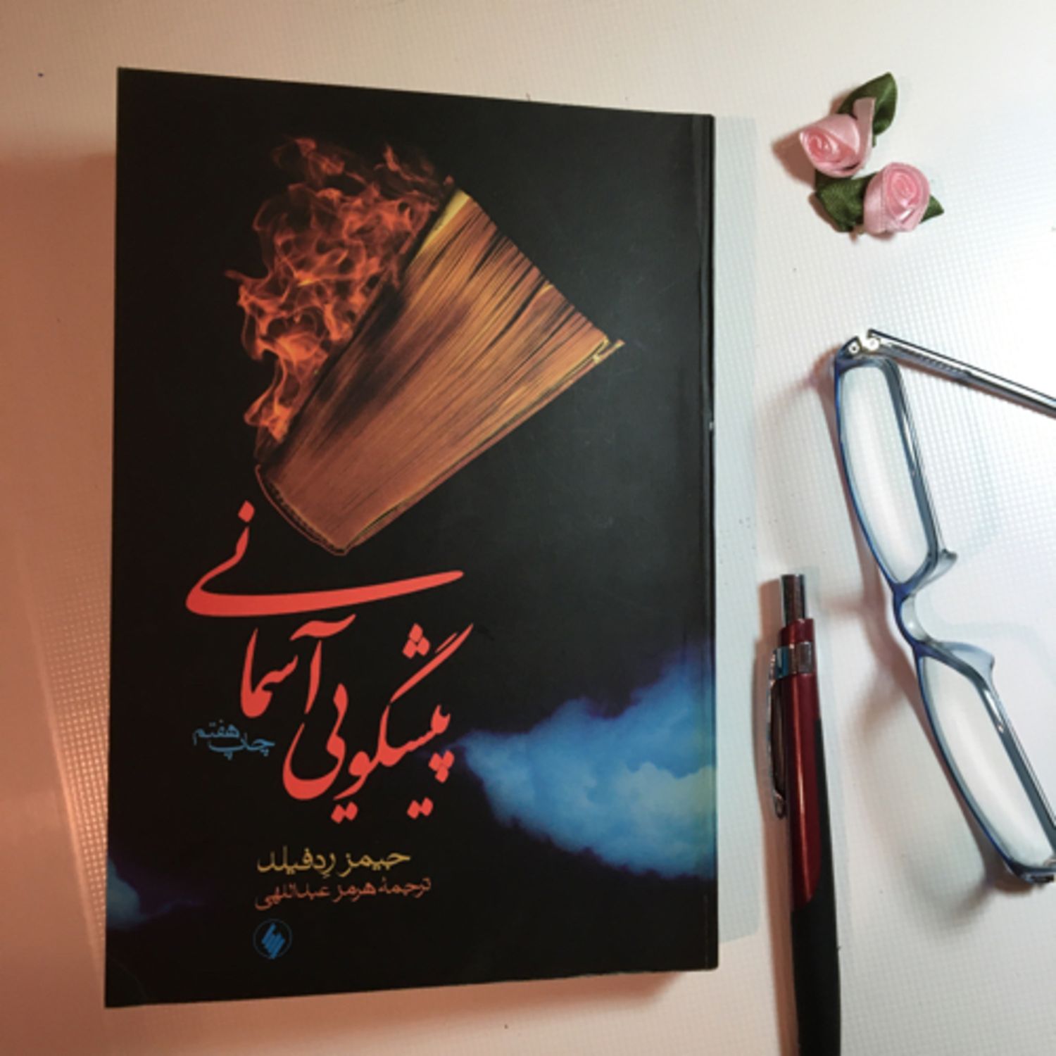 اپيزودششم ازكتاب پيشگويي آسماني اثرجيمزردفيلد ترجمه هرمزعبداللهي وبا صداي مهشيدمستقيمي