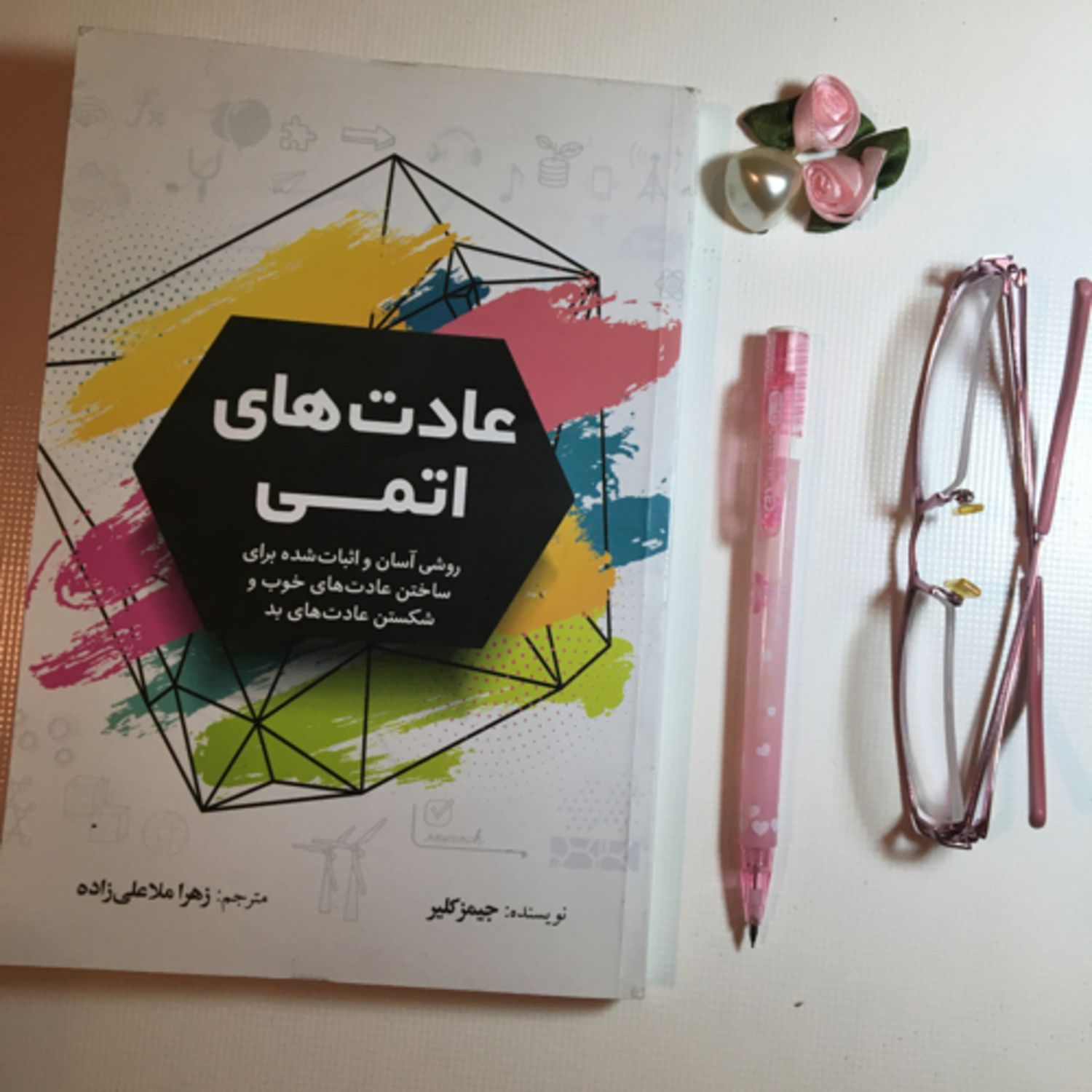 اپيزوداول ازكتاب عادتهاي اتمي اثرجيمزكلير ،ترجمه زهراملاعلي زاده وباصداي مهشيدمستقيمي